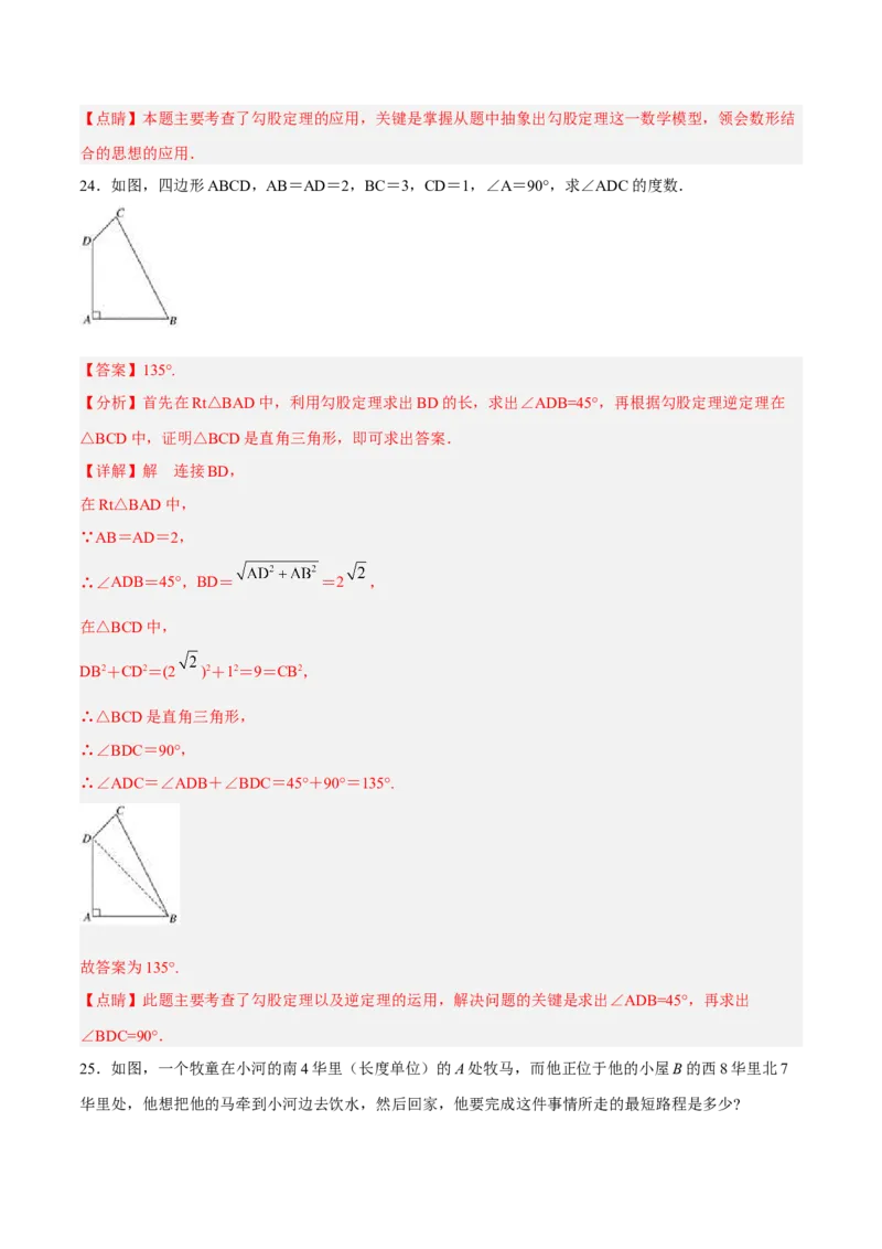 第十七章勾股定理（单元测试）（解析版）_初中数学_八年级数学下册（人教版）_单元测试