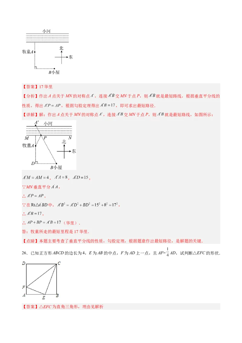 第十七章勾股定理（单元测试）（解析版）_初中数学_八年级数学下册（人教版）_单元测试