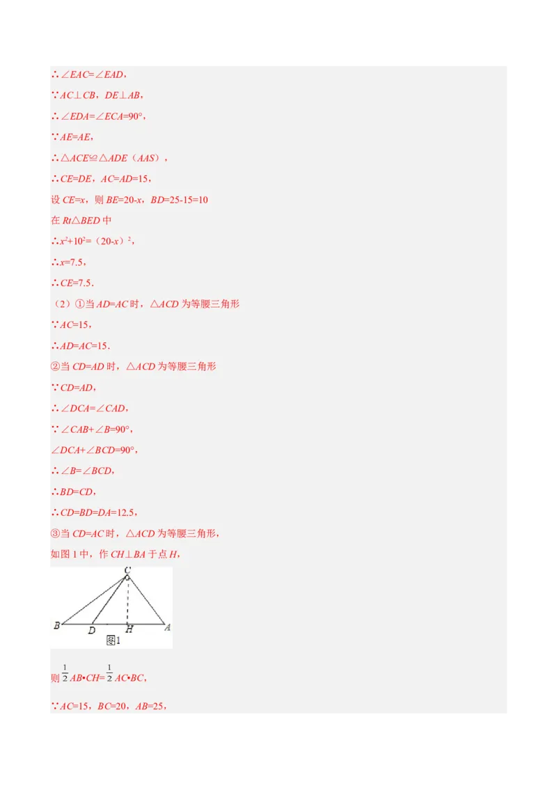第十七章勾股定理（单元测试）（解析版）_初中数学_八年级数学下册（人教版）_单元测试