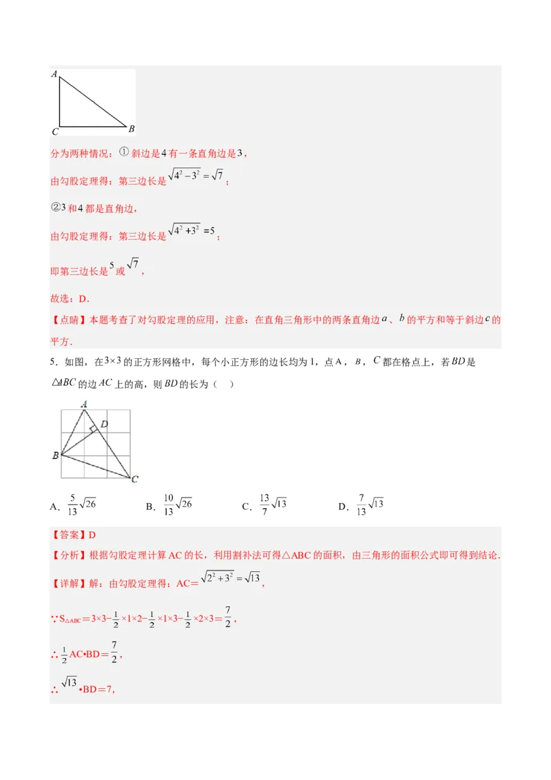 第十七章勾股定理（单元测试）（解析版）_初中数学_八年级数学下册（人教版）_单元测试