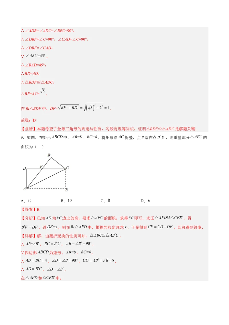 第十七章勾股定理（单元测试）（解析版）_初中数学_八年级数学下册（人教版）_单元测试