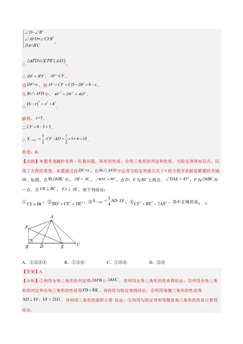 第十七章勾股定理（单元测试）（解析版）_初中数学_八年级数学下册（人教版）_单元测试