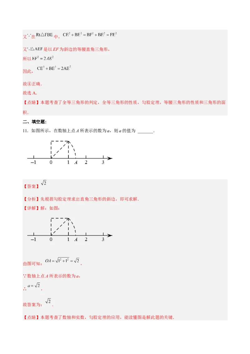 第十七章勾股定理（单元测试）（解析版）_初中数学_八年级数学下册（人教版）_单元测试