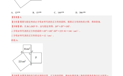 第十七章勾股定理（单元测试）（解析版）_初中数学_八年级数学下册（人教版）_单元测试