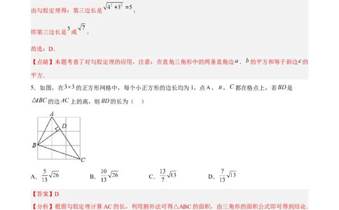 第十七章勾股定理（单元测试）（解析版）_初中数学_八年级数学下册（人教版）_单元测试