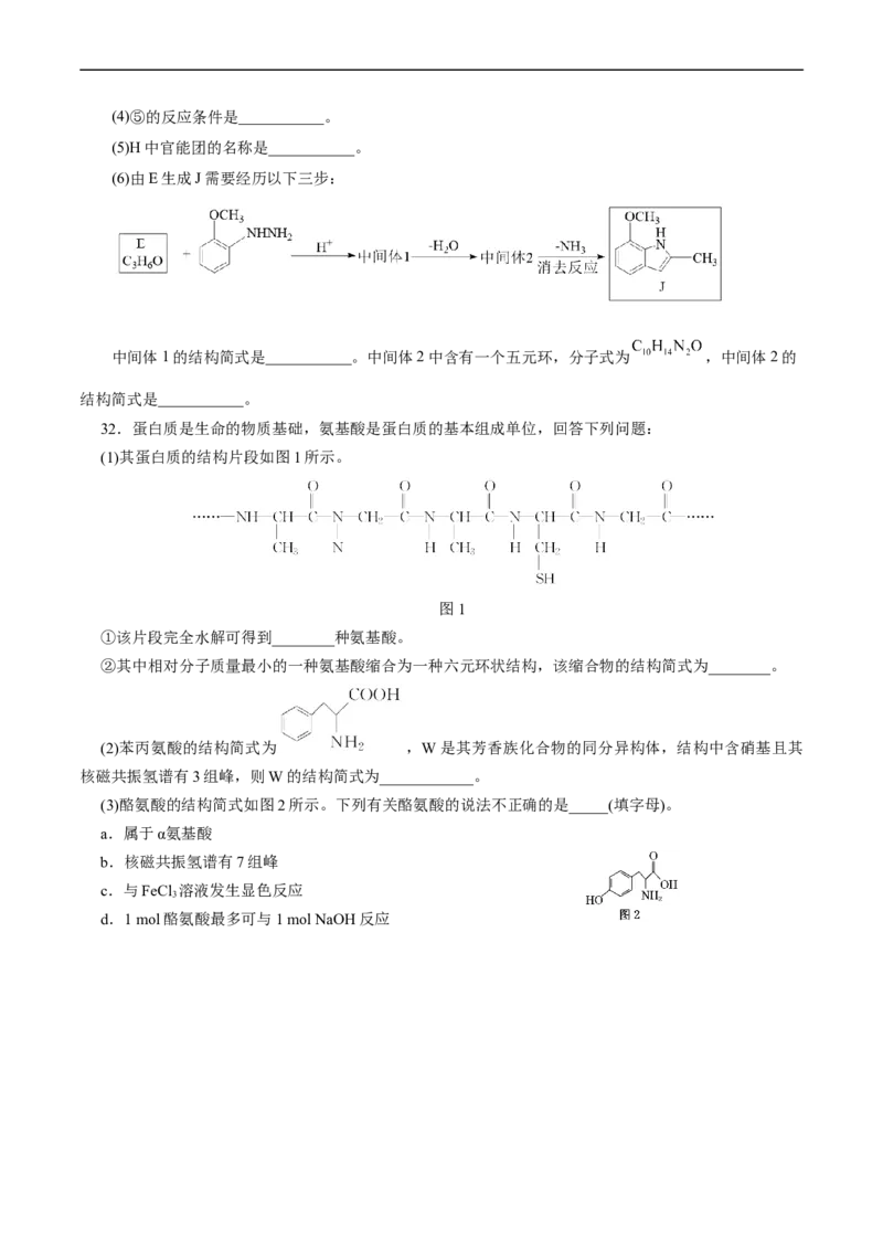 考点37营养物质(好题冲关)(原卷版)_05高考化学_通用版（老高考）复习资料_2024年复习资料_完备战2024年高考化学一轮复习考点帮（全国通用）_考点37营养物质（核心考点精讲精练）