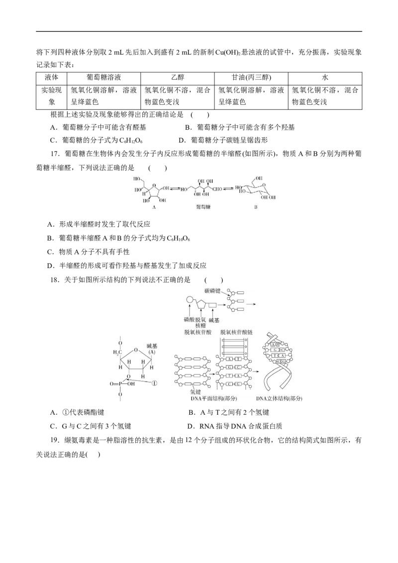 考点37营养物质(好题冲关)(原卷版)_05高考化学_通用版（老高考）复习资料_2024年复习资料_完备战2024年高考化学一轮复习考点帮（全国通用）_考点37营养物质（核心考点精讲精练）