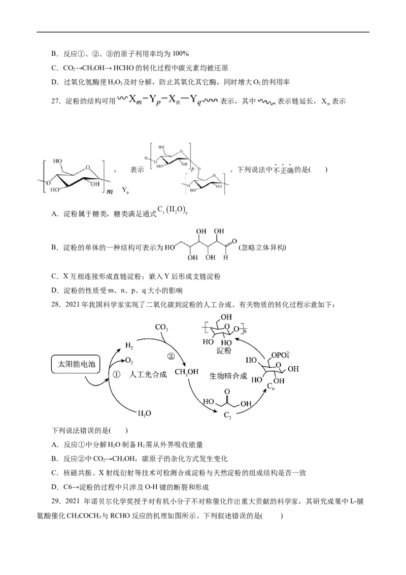 考点37营养物质(好题冲关)(原卷版)_05高考化学_通用版（老高考）复习资料_2024年复习资料_完备战2024年高考化学一轮复习考点帮（全国通用）_考点37营养物质（核心考点精讲精练）