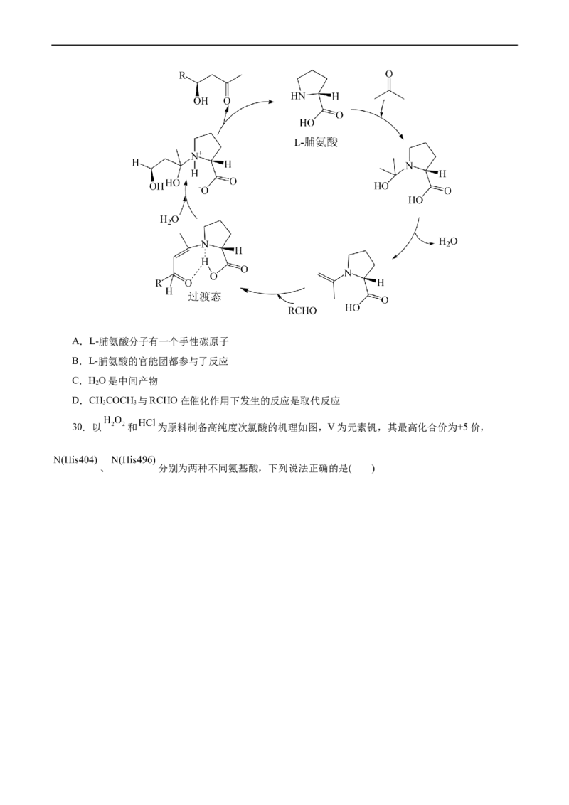 考点37营养物质(好题冲关)(原卷版)_05高考化学_通用版（老高考）复习资料_2024年复习资料_完备战2024年高考化学一轮复习考点帮（全国通用）_考点37营养物质（核心考点精讲精练）