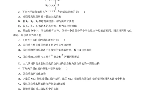 考点37营养物质(好题冲关)(原卷版)_05高考化学_通用版（老高考）复习资料_2024年复习资料_完备战2024年高考化学一轮复习考点帮（全国通用）_考点37营养物质（核心考点精讲精练）