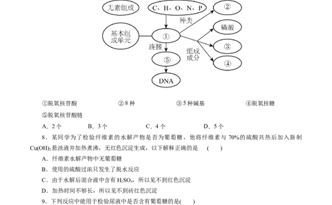 考点37营养物质(好题冲关)(原卷版)_05高考化学_通用版（老高考）复习资料_2024年复习资料_完备战2024年高考化学一轮复习考点帮（全国通用）_考点37营养物质（核心考点精讲精练）