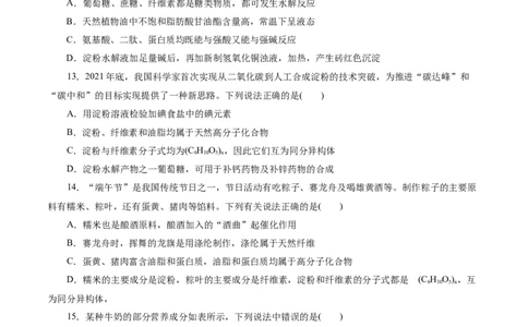 考点37营养物质(好题冲关)(原卷版)_05高考化学_通用版（老高考）复习资料_2024年复习资料_完备战2024年高考化学一轮复习考点帮（全国通用）_考点37营养物质（核心考点精讲精练）