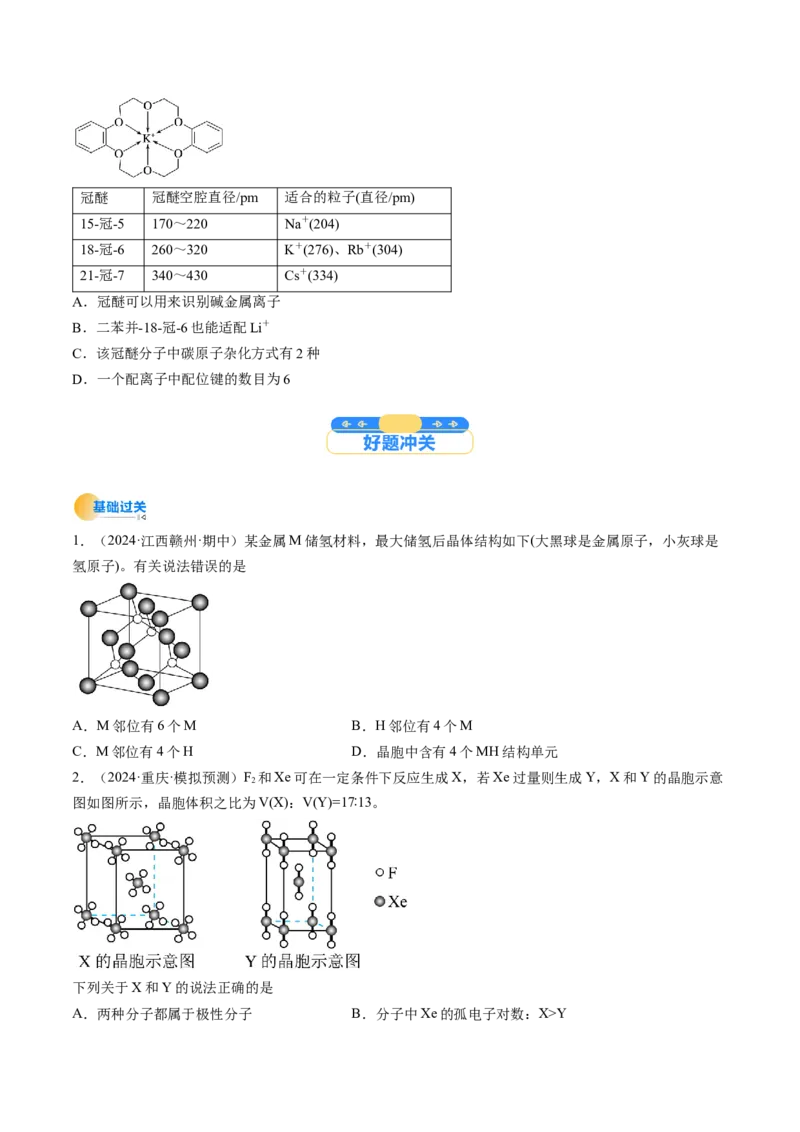 考点20晶体结构与性质（核心考点精讲精练）-备战2025年高考化学一轮复习考点帮（新高考通用）（原卷版）_05高考化学_2025年新高考资料_一轮复习_备战2025年高考化学一轮复习考点帮