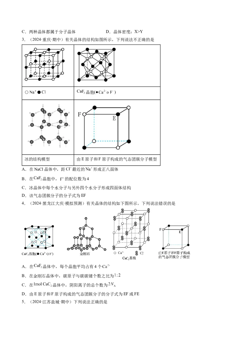 考点20晶体结构与性质（核心考点精讲精练）-备战2025年高考化学一轮复习考点帮（新高考通用）（原卷版）_05高考化学_2025年新高考资料_一轮复习_备战2025年高考化学一轮复习考点帮