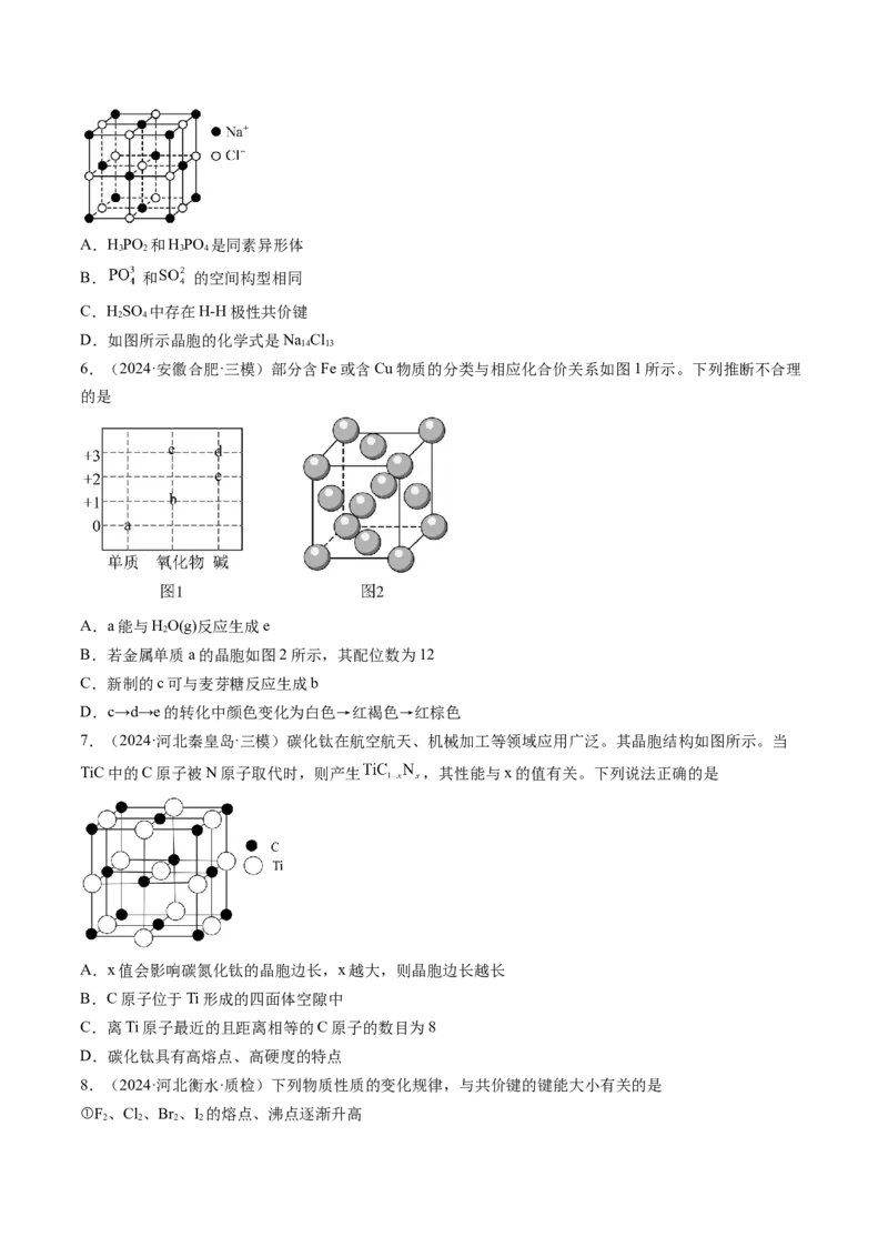 考点20晶体结构与性质（核心考点精讲精练）-备战2025年高考化学一轮复习考点帮（新高考通用）（原卷版）_05高考化学_2025年新高考资料_一轮复习_备战2025年高考化学一轮复习考点帮