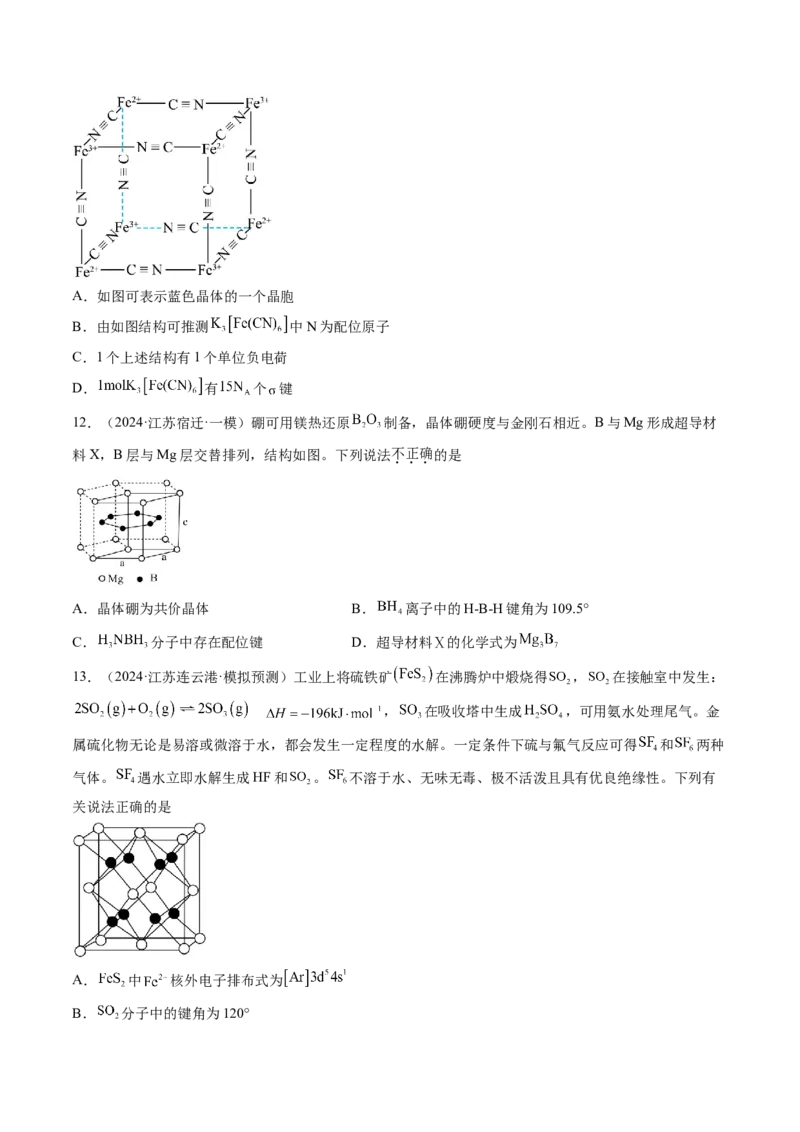 考点20晶体结构与性质（核心考点精讲精练）-备战2025年高考化学一轮复习考点帮（新高考通用）（原卷版）_05高考化学_2025年新高考资料_一轮复习_备战2025年高考化学一轮复习考点帮