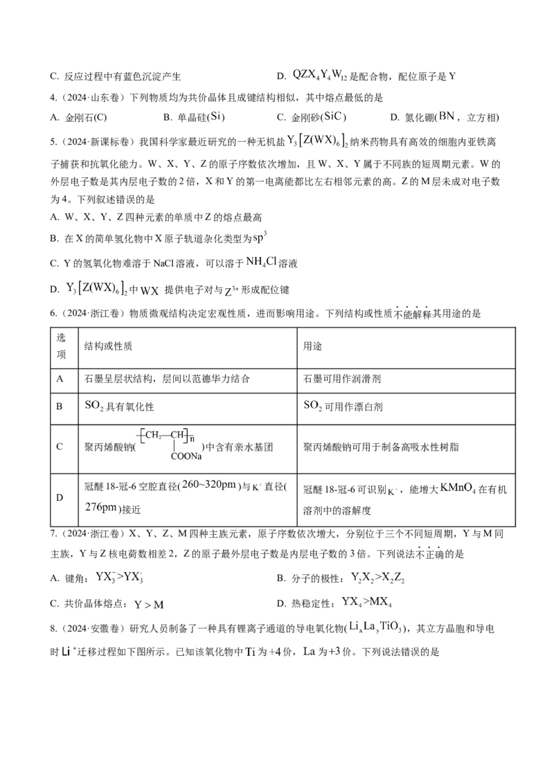 考点20晶体结构与性质（核心考点精讲精练）-备战2025年高考化学一轮复习考点帮（新高考通用）（原卷版）_05高考化学_2025年新高考资料_一轮复习_备战2025年高考化学一轮复习考点帮