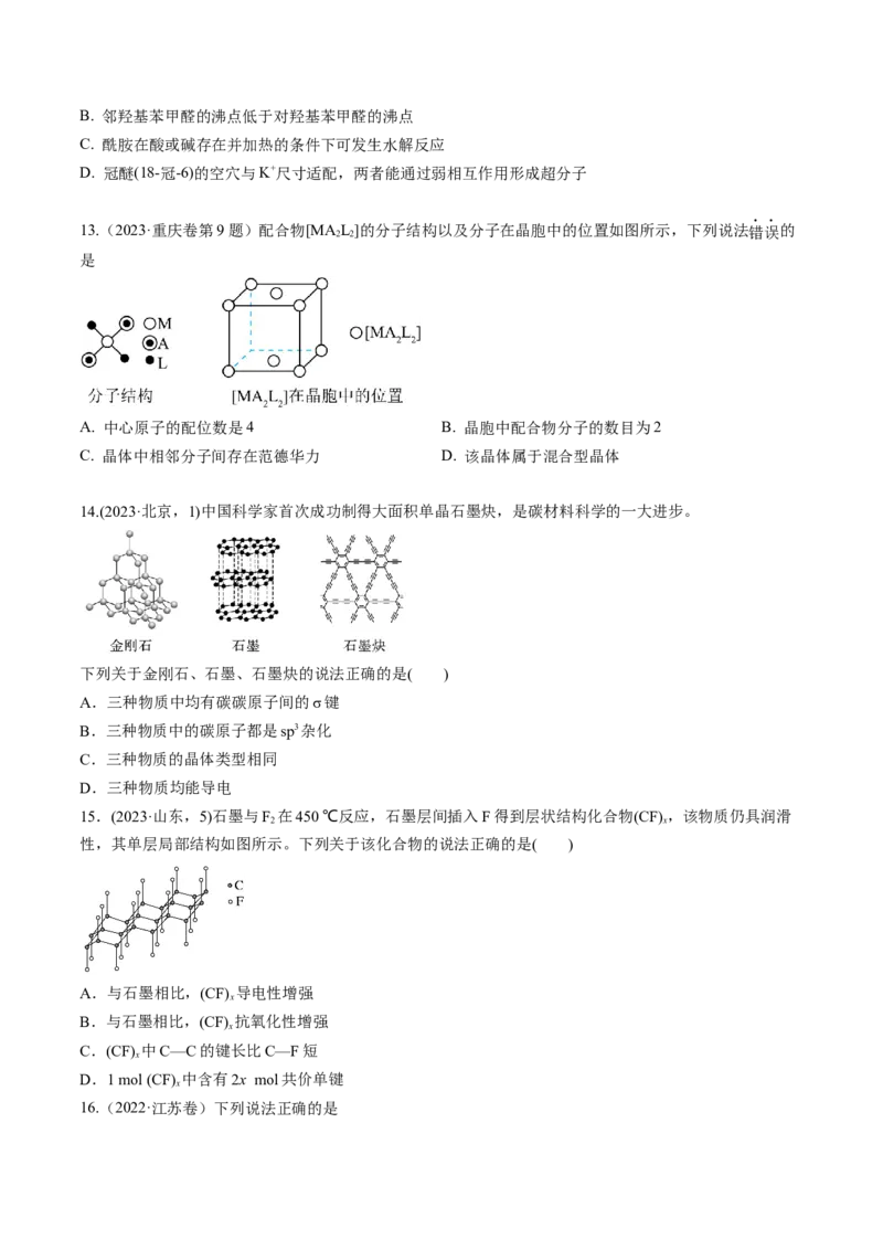 考点20晶体结构与性质（核心考点精讲精练）-备战2025年高考化学一轮复习考点帮（新高考通用）（原卷版）_05高考化学_2025年新高考资料_一轮复习_备战2025年高考化学一轮复习考点帮