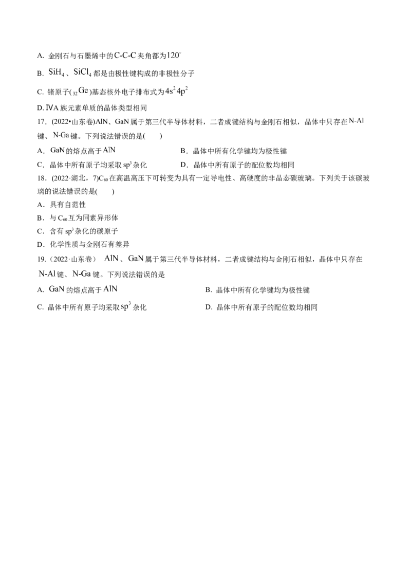 考点20晶体结构与性质（核心考点精讲精练）-备战2025年高考化学一轮复习考点帮（新高考通用）（原卷版）_05高考化学_2025年新高考资料_一轮复习_备战2025年高考化学一轮复习考点帮