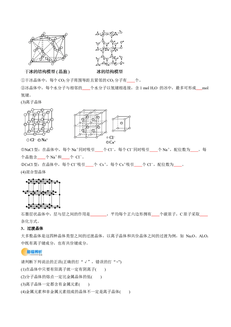 考点20晶体结构与性质（核心考点精讲精练）-备战2025年高考化学一轮复习考点帮（新高考通用）（原卷版）_05高考化学_2025年新高考资料_一轮复习_备战2025年高考化学一轮复习考点帮