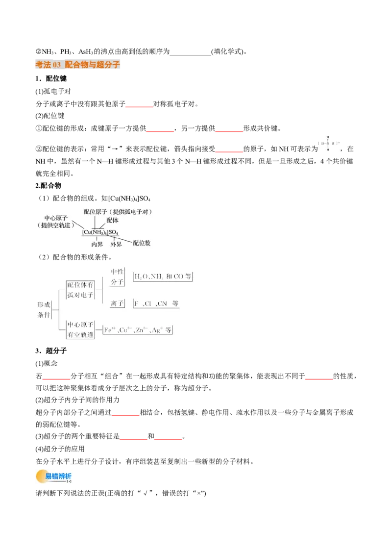 考点20晶体结构与性质（核心考点精讲精练）-备战2025年高考化学一轮复习考点帮（新高考通用）（原卷版）_05高考化学_2025年新高考资料_一轮复习_备战2025年高考化学一轮复习考点帮