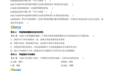 考点20晶体结构与性质（核心考点精讲精练）-备战2025年高考化学一轮复习考点帮（新高考通用）（原卷版）_05高考化学_2025年新高考资料_一轮复习_备战2025年高考化学一轮复习考点帮