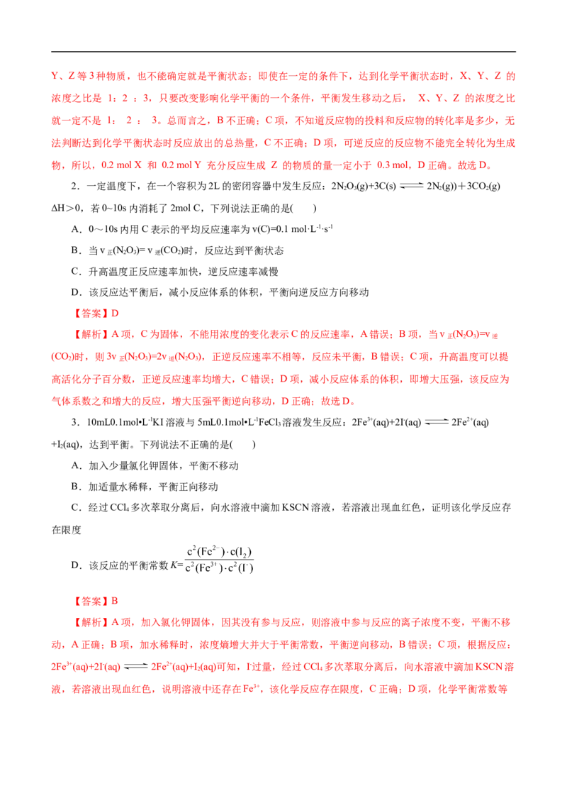 考点22化学平衡状态与化学平衡移动（解析版）_05高考化学_通用版（老高考）复习资料_2023年复习资料_一轮复习_备战2023年高考化学一轮复习考点帮（全国通用）