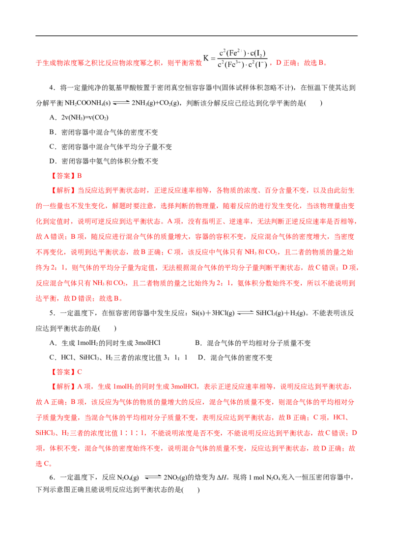 考点22化学平衡状态与化学平衡移动（解析版）_05高考化学_通用版（老高考）复习资料_2023年复习资料_一轮复习_备战2023年高考化学一轮复习考点帮（全国通用）