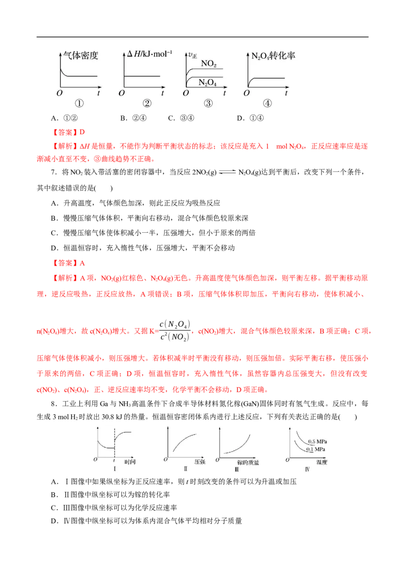 考点22化学平衡状态与化学平衡移动（解析版）_05高考化学_通用版（老高考）复习资料_2023年复习资料_一轮复习_备战2023年高考化学一轮复习考点帮（全国通用）