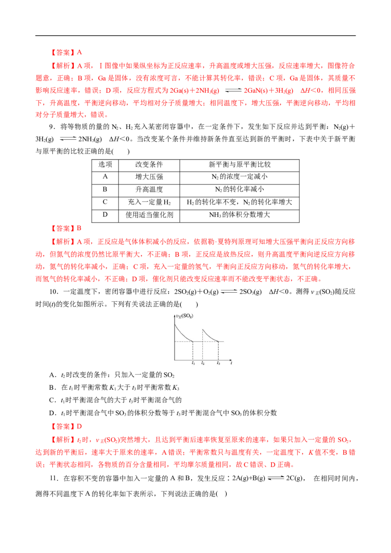 考点22化学平衡状态与化学平衡移动（解析版）_05高考化学_通用版（老高考）复习资料_2023年复习资料_一轮复习_备战2023年高考化学一轮复习考点帮（全国通用）