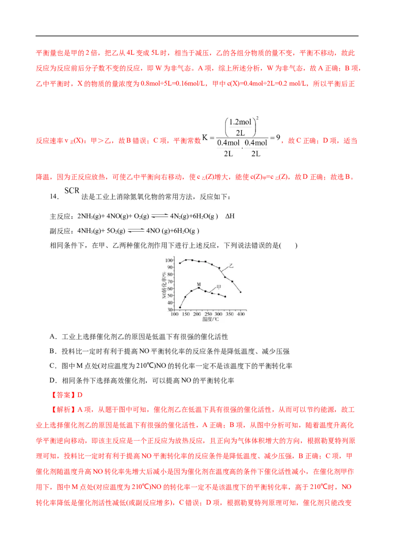 考点22化学平衡状态与化学平衡移动（解析版）_05高考化学_通用版（老高考）复习资料_2023年复习资料_一轮复习_备战2023年高考化学一轮复习考点帮（全国通用）