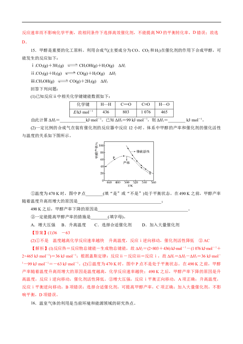 考点22化学平衡状态与化学平衡移动（解析版）_05高考化学_通用版（老高考）复习资料_2023年复习资料_一轮复习_备战2023年高考化学一轮复习考点帮（全国通用）
