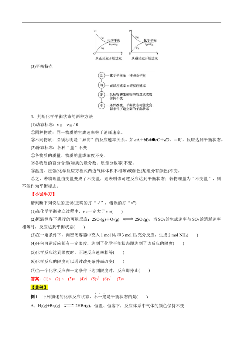 考点22化学平衡状态与化学平衡移动（解析版）_05高考化学_通用版（老高考）复习资料_2023年复习资料_一轮复习_备战2023年高考化学一轮复习考点帮（全国通用）
