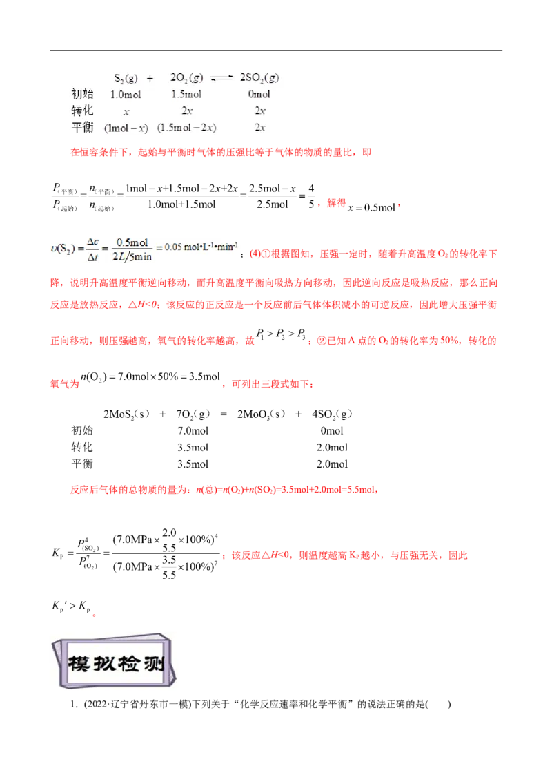 考点22化学平衡状态与化学平衡移动（解析版）_05高考化学_通用版（老高考）复习资料_2023年复习资料_一轮复习_备战2023年高考化学一轮复习考点帮（全国通用）