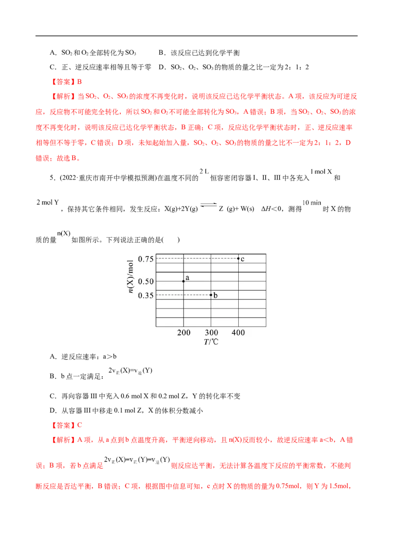 考点22化学平衡状态与化学平衡移动（解析版）_05高考化学_通用版（老高考）复习资料_2023年复习资料_一轮复习_备战2023年高考化学一轮复习考点帮（全国通用）