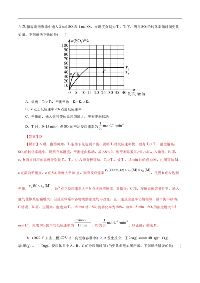 考点22化学平衡状态与化学平衡移动（解析版）_05高考化学_通用版（老高考）复习资料_2023年复习资料_一轮复习_备战2023年高考化学一轮复习考点帮（全国通用）