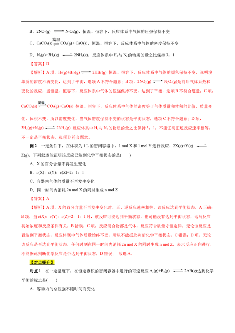 考点22化学平衡状态与化学平衡移动（解析版）_05高考化学_通用版（老高考）复习资料_2023年复习资料_一轮复习_备战2023年高考化学一轮复习考点帮（全国通用）