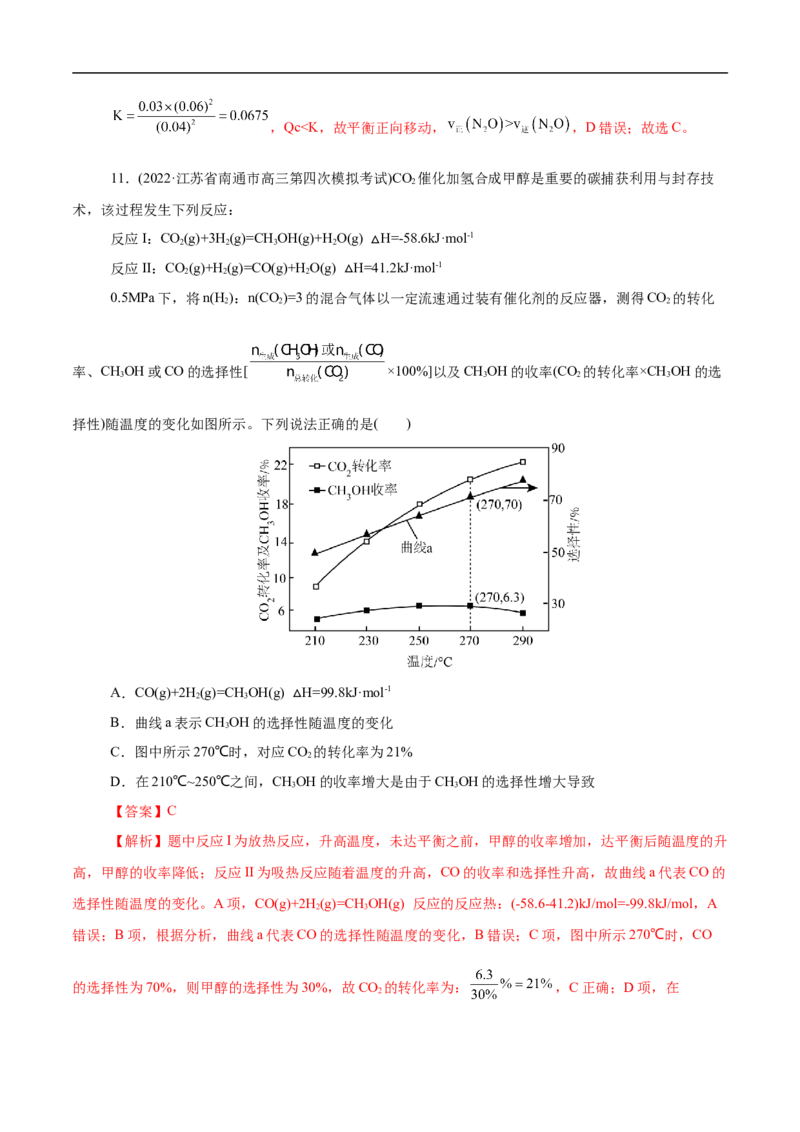 考点22化学平衡状态与化学平衡移动（解析版）_05高考化学_通用版（老高考）复习资料_2023年复习资料_一轮复习_备战2023年高考化学一轮复习考点帮（全国通用）