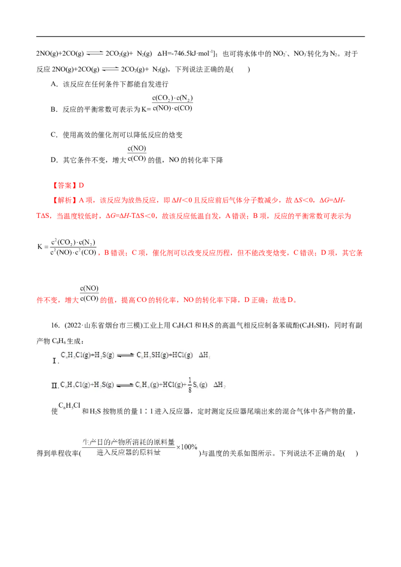 考点22化学平衡状态与化学平衡移动（解析版）_05高考化学_通用版（老高考）复习资料_2023年复习资料_一轮复习_备战2023年高考化学一轮复习考点帮（全国通用）