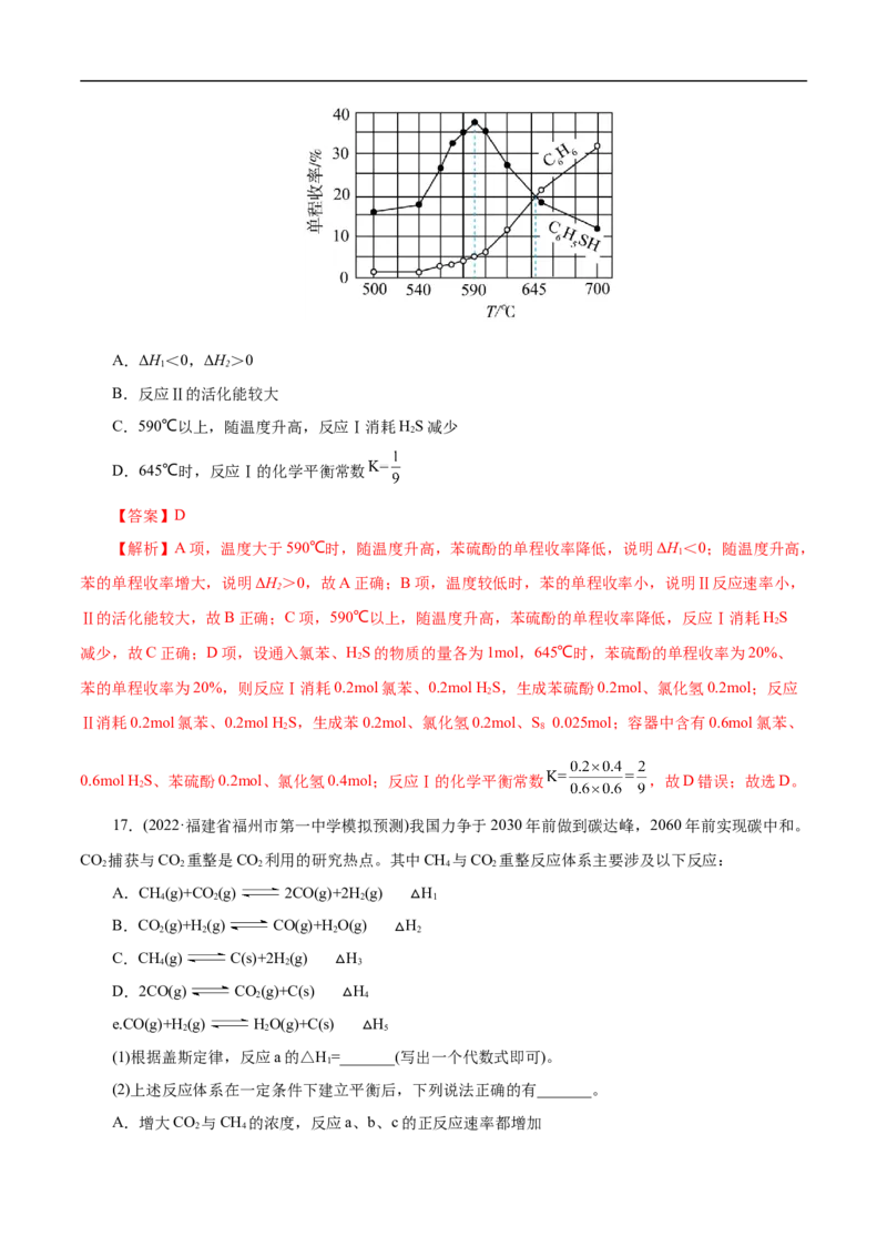 考点22化学平衡状态与化学平衡移动（解析版）_05高考化学_通用版（老高考）复习资料_2023年复习资料_一轮复习_备战2023年高考化学一轮复习考点帮（全国通用）