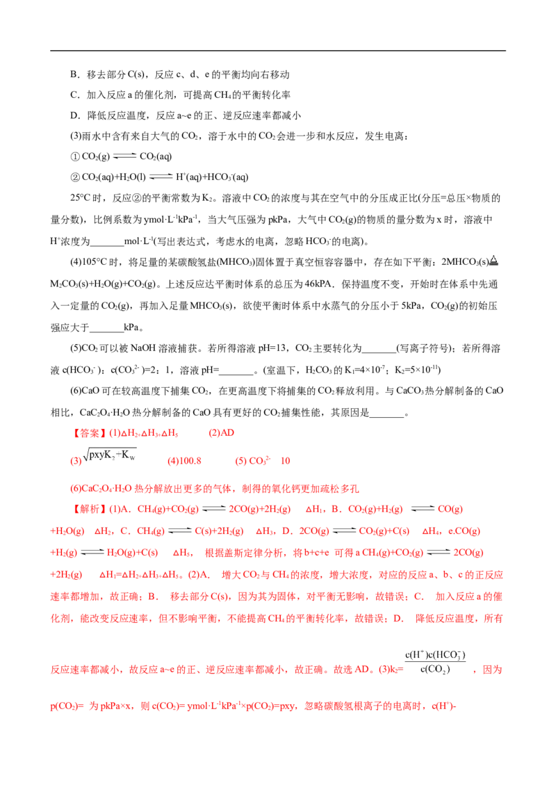 考点22化学平衡状态与化学平衡移动（解析版）_05高考化学_通用版（老高考）复习资料_2023年复习资料_一轮复习_备战2023年高考化学一轮复习考点帮（全国通用）