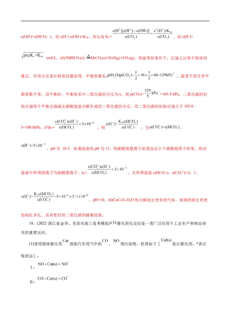 考点22化学平衡状态与化学平衡移动（解析版）_05高考化学_通用版（老高考）复习资料_2023年复习资料_一轮复习_备战2023年高考化学一轮复习考点帮（全国通用）