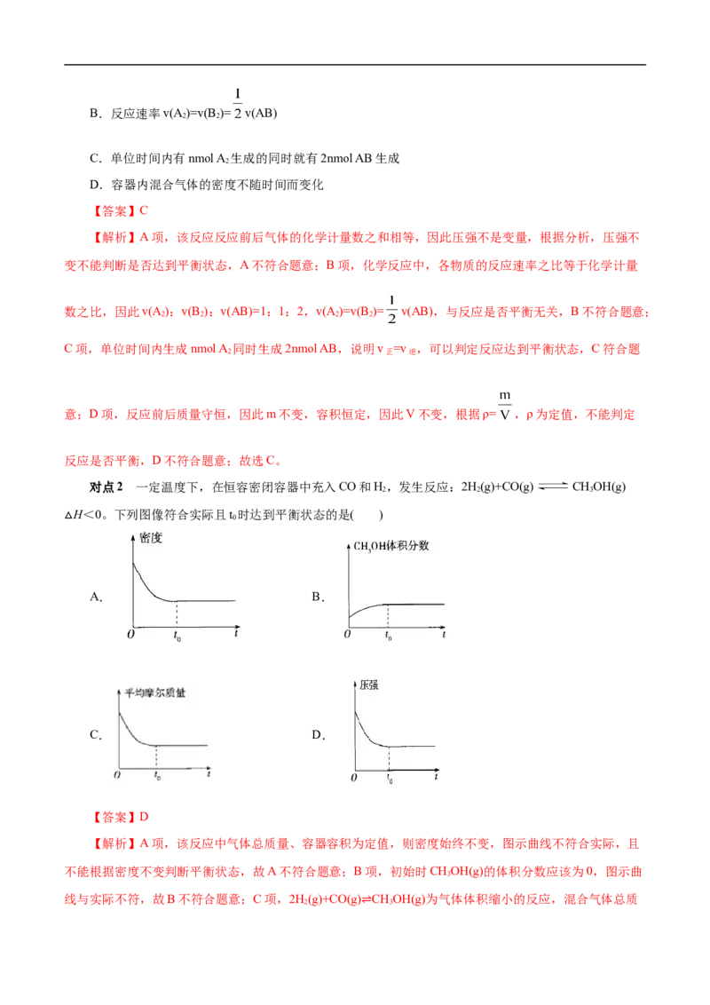 考点22化学平衡状态与化学平衡移动（解析版）_05高考化学_通用版（老高考）复习资料_2023年复习资料_一轮复习_备战2023年高考化学一轮复习考点帮（全国通用）