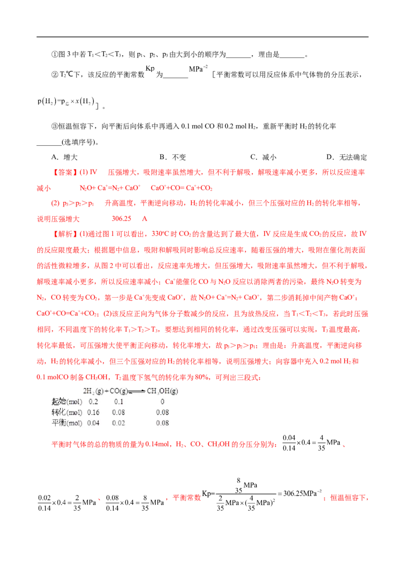 考点22化学平衡状态与化学平衡移动（解析版）_05高考化学_通用版（老高考）复习资料_2023年复习资料_一轮复习_备战2023年高考化学一轮复习考点帮（全国通用）