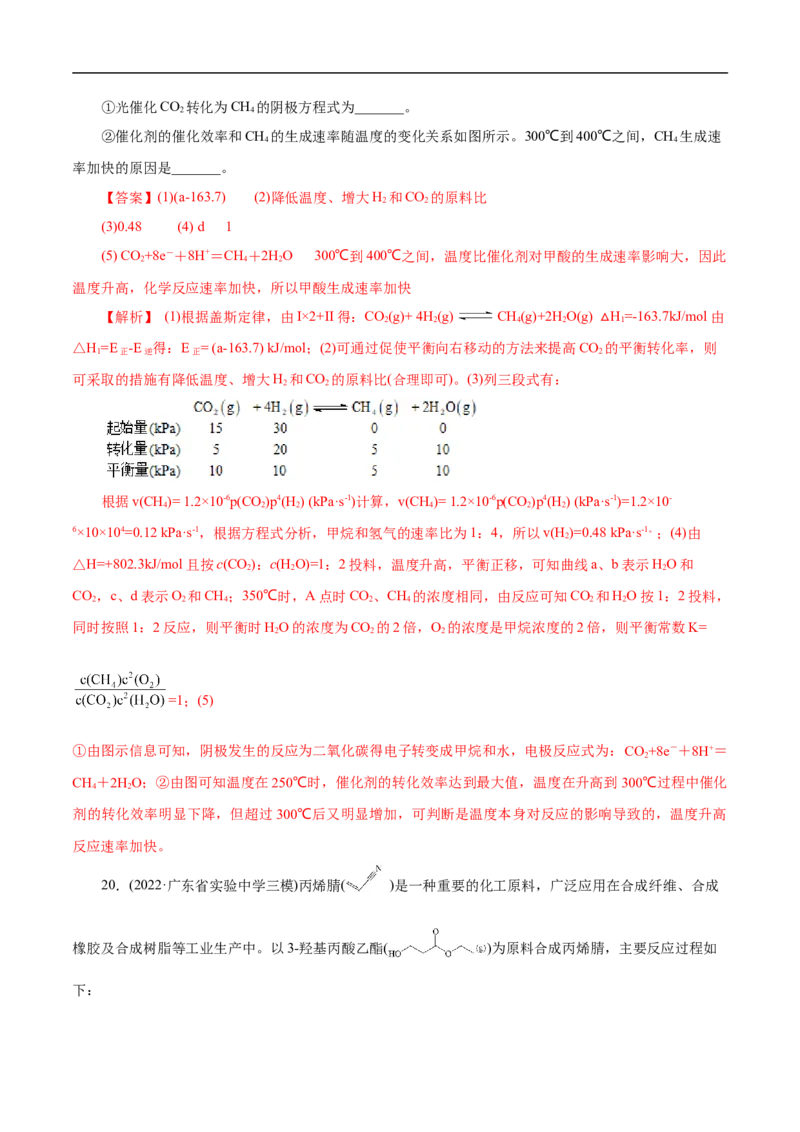 考点22化学平衡状态与化学平衡移动（解析版）_05高考化学_通用版（老高考）复习资料_2023年复习资料_一轮复习_备战2023年高考化学一轮复习考点帮（全国通用）