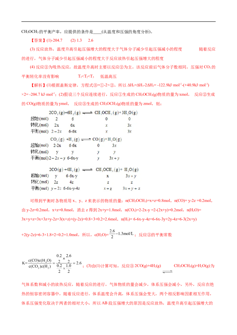 考点22化学平衡状态与化学平衡移动（解析版）_05高考化学_通用版（老高考）复习资料_2023年复习资料_一轮复习_备战2023年高考化学一轮复习考点帮（全国通用）