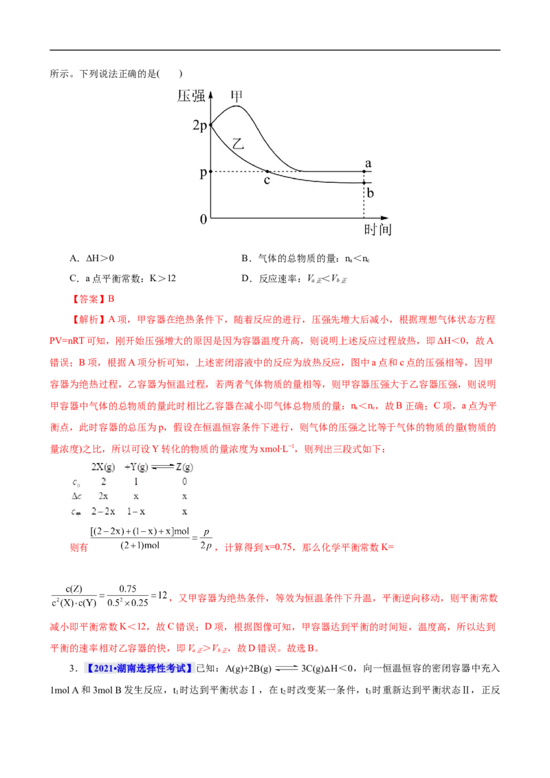 考点22化学平衡状态与化学平衡移动（解析版）_05高考化学_通用版（老高考）复习资料_2023年复习资料_一轮复习_备战2023年高考化学一轮复习考点帮（全国通用）