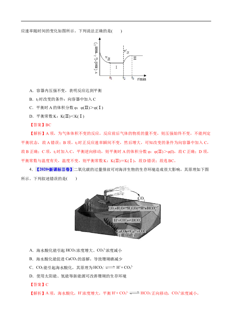 考点22化学平衡状态与化学平衡移动（解析版）_05高考化学_通用版（老高考）复习资料_2023年复习资料_一轮复习_备战2023年高考化学一轮复习考点帮（全国通用）