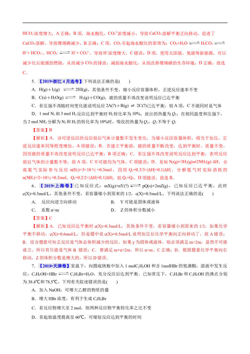 考点22化学平衡状态与化学平衡移动（解析版）_05高考化学_通用版（老高考）复习资料_2023年复习资料_一轮复习_备战2023年高考化学一轮复习考点帮（全国通用）