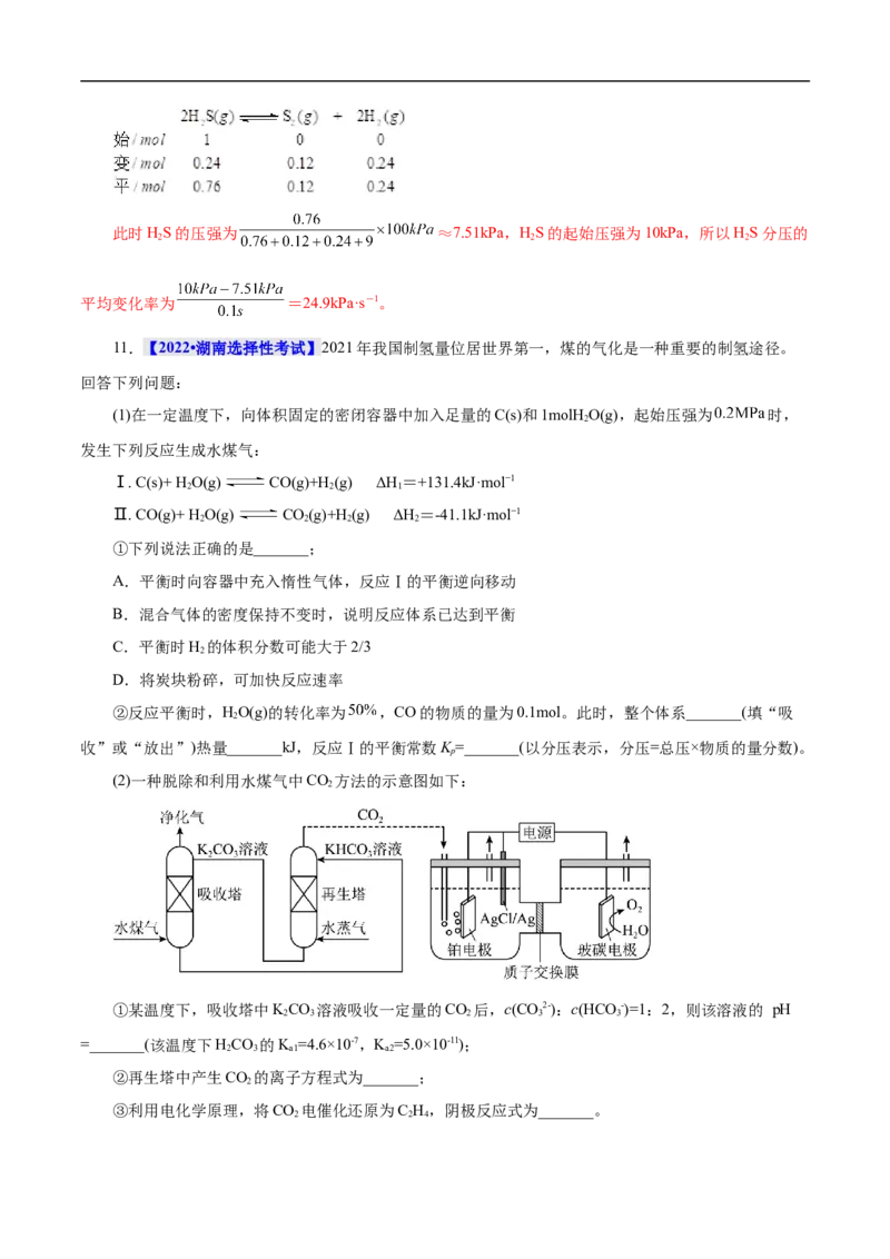 考点22化学平衡状态与化学平衡移动（解析版）_05高考化学_通用版（老高考）复习资料_2023年复习资料_一轮复习_备战2023年高考化学一轮复习考点帮（全国通用）